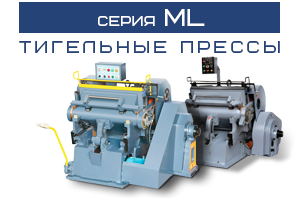 Поставка оборудования на склад - Тигельные прессы
