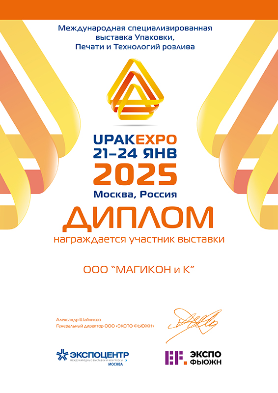 УПАКЭКСПО 2025