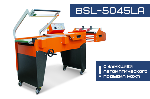 Термоусадочный полуавтомат BSL-5045LA