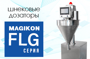 Мощные и производительные шнековые дозаторы серии MAGIKON FLG
