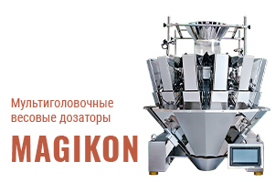 Умный подход к фасовке: почему выбирают мультиголовочные комплексы МАГИКОН Умный подход к фасовке: почему выбирают мультиголовочные комплексы МАГИКОН