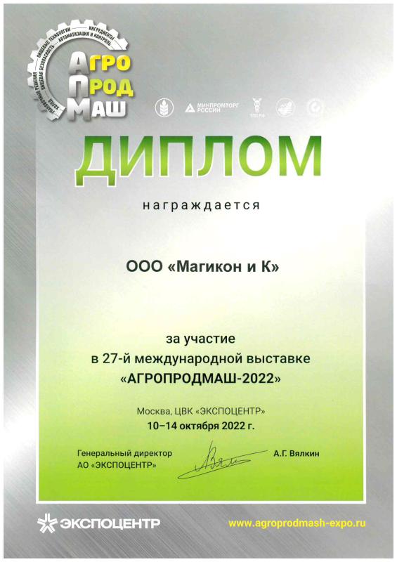 Агропродмаш 2022