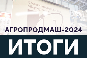 АГРОПРОДМАШ-2024. Итоги АГРОПРОДМАШ-2024. Итоги
