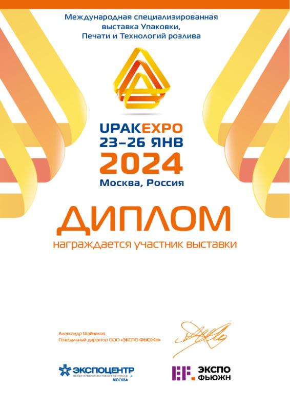 УПАКЭКСПО 2024