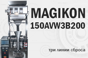 Фасовочно-упаковочный автомат MAGIKON-150AVW3B200 с тремя линиями сброса дозы Фасовочно-упаковочный автомат MAGIKON-150AVW3B200 с тремя линиями сброса дозы