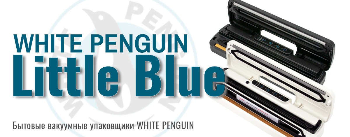 Свежесть дольше, хлопот меньше: знакомьтесь, Little Blue от White Penguin Свежесть дольше, хлопот меньше: знакомьтесь, Little Blue от White Penguin