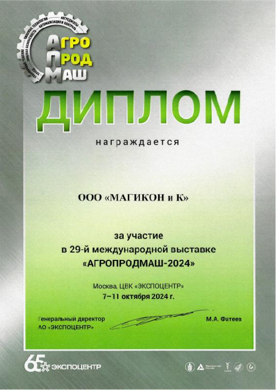 АГРОПРОДМАШ 2024