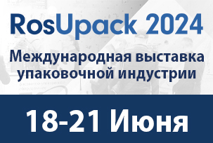Приглашаем на Международную выставку упаковочной индустрии RosUpack 2024