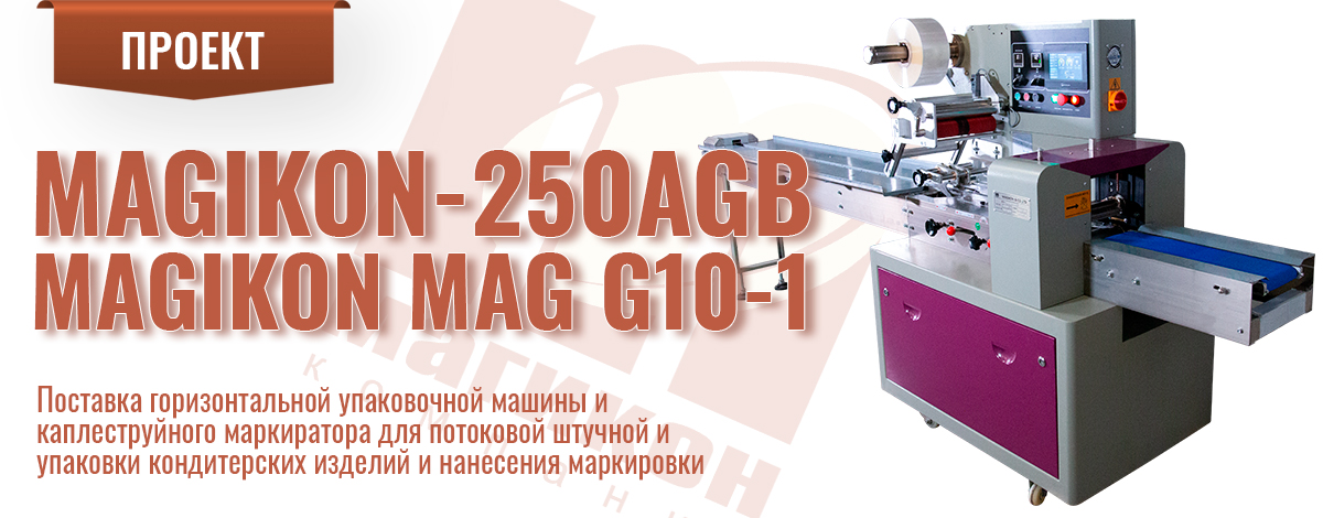 Новое в проектах: производительность вверх или как «МАГИКОН» ускорил запуск новой кондитерской линейки в Подмосковье Новое в проектах: производительность вверх или как «МАГИКОН» ускорил запуск новой кондитерской линейки в Подмосковье