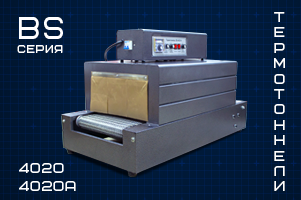 Поступление термоусадочного оборудования