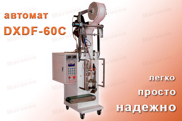 Легко фасуйте даже сложные продукты! Легко фасуйте даже сложные продукты!