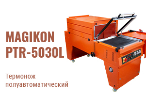 Полуавтоматический термонож MAGIKON-PTR-5030L - универсальный, простой, производительный