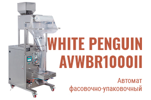 Вертикальный упаковочный автомат WP AVWBR1000II: мощность, точность, универсальность