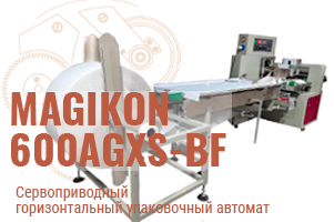 MAGIKON‑600AGXS‑BF: упаковка в воздушно-пузырчатую плёнку — быстро, надёжно, без брака