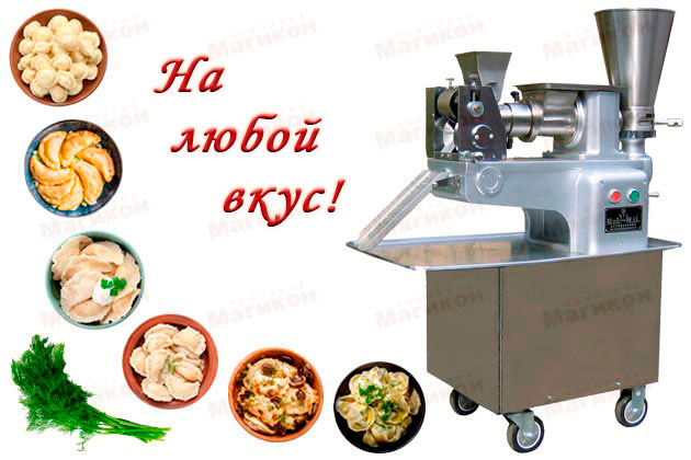 Пельменные аппараты