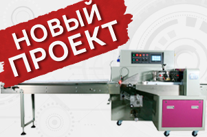 Новое в проектах: Нестандартные решения для мебельной фабрики Новое в проектах: Нестандартные решения для мебельной фабрики