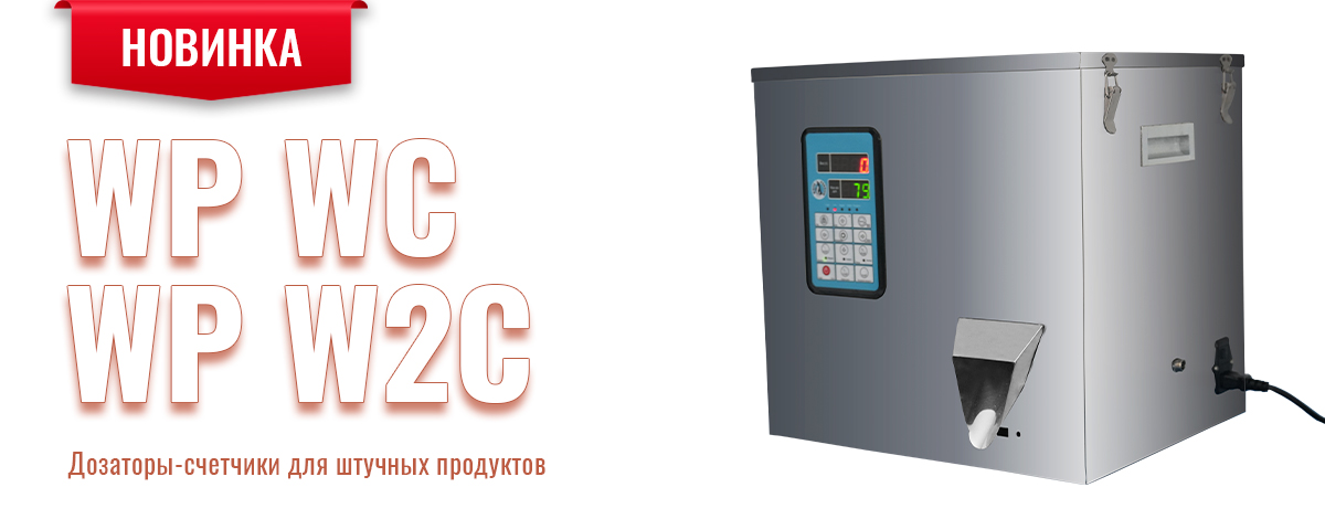 Дозаторы-счетчики WP: инвестиции в эффективность Дозаторы-счетчики WP: инвестиции в эффективность