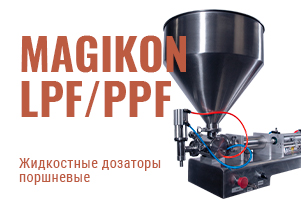 Профессиональные жидкостные дозаторы MAGIKON: оптимальное решение для точного розлива продукции