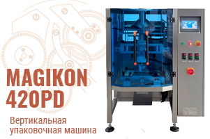 Упаковочный автомат MAGIKON-420PD — надёжное решение для вашей линии
