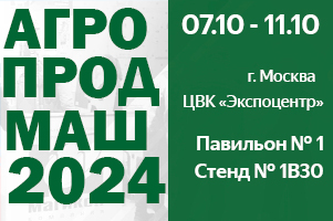 Приглашаем на 29-ю Международную выставку АГРОПРОДМАШ-2024 Приглашаем на 29-ю Международную выставку АГРОПРОДМАШ-2024