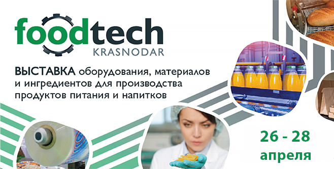 FoodTech Краснодар 2022