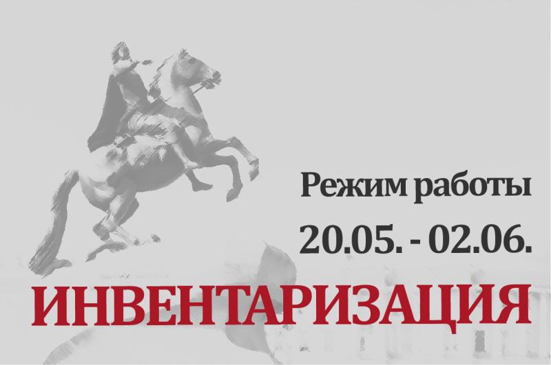 Инвентаризация в офисе филиала компании «Магикон» в Санкт-Петербурге