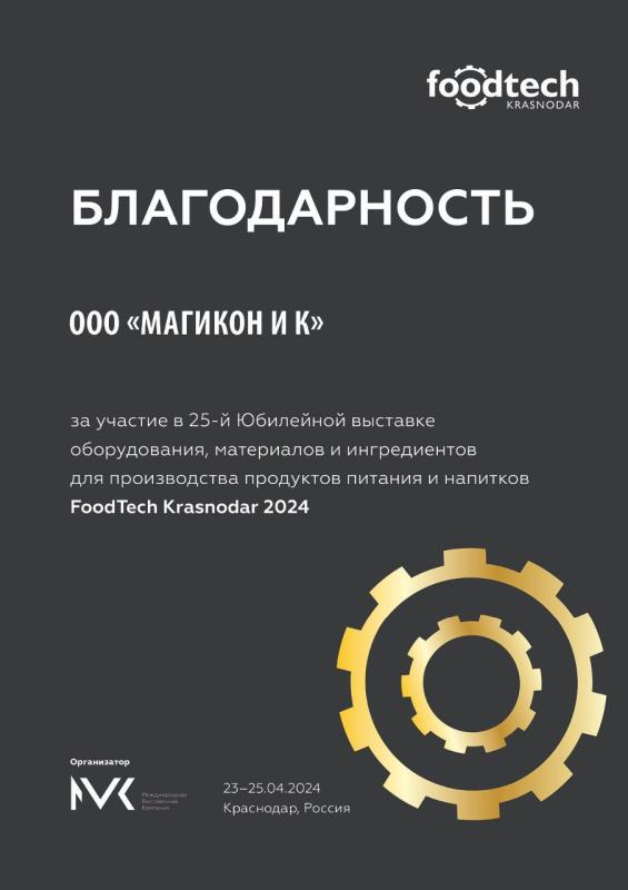 FoodTech Krasnodar 2024