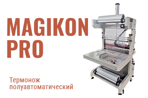 Профессиональная упаковка с MAGIKON PRO: надежность и качество