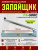 запайщик-импульсный-механический-FS-500C-металл-нож запайщик-импульсный-механический-FS-500C-металл-нож