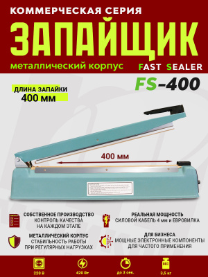 FS-400-ручной-импульсный-запайщик-пакетов-металл